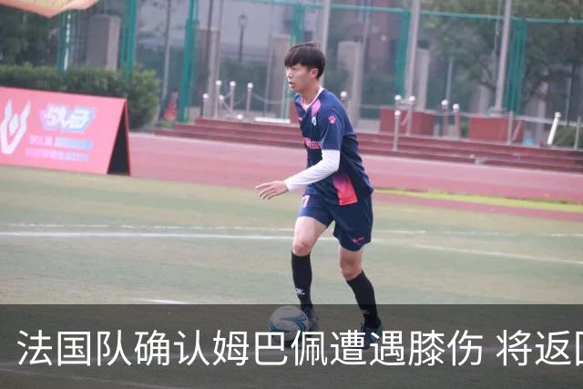 法国队确认姆巴佩遭遇膝伤 将返回马德里治疗