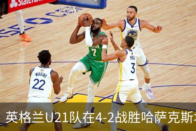 英格兰U21队在4-2战胜哈萨克斯坦中，吉滕斯因伤离场