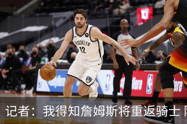 记者：我得知詹姆斯将重返骑士 阿伦将在三方交易中加盟爵士